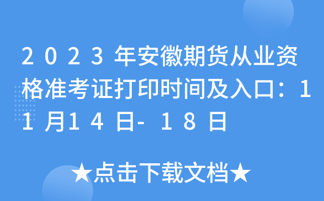 2023갲؛ĘI(y)YʿCӡrgڣ1114-18