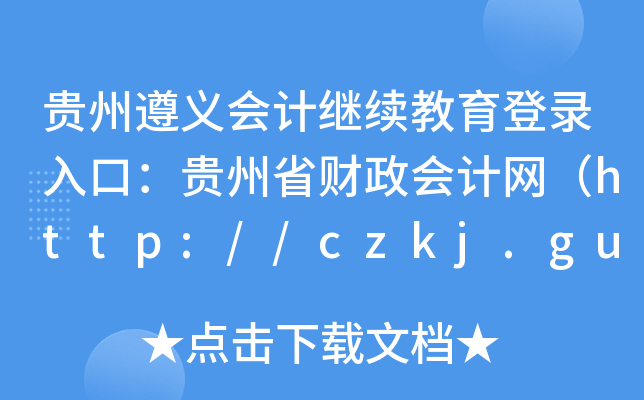 Fx(hu)Ӌ(j)^m(x)ڣFʡؔ(ci)(hu)Ӌ(j)W(wng)http://czkj.guizhou.gov.cn/