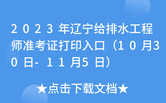2023|oˮ̎(zhn)Cӡڣ1030-115գ