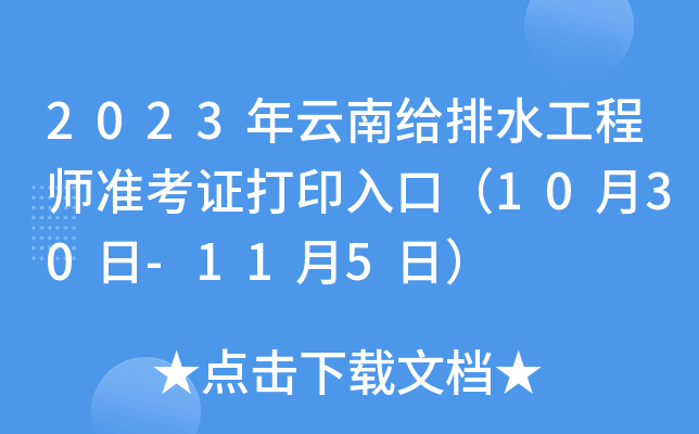 2023Ͻoˮ̎(zhn)Cӡڣ1030-115գ