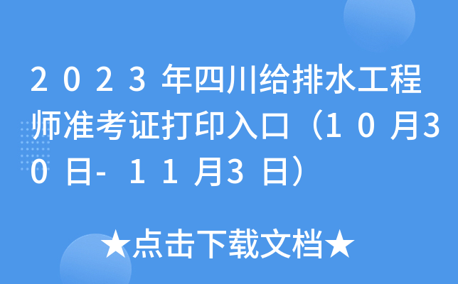 2023Ĵoˮ̎ʿCӡڣ1030-113գ