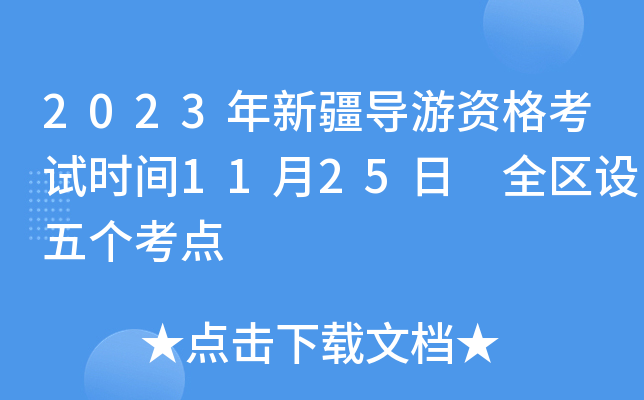 2023½(do)Yԇr(sh)g1125 ȫ^(q)O(sh)傀(g)c(din)