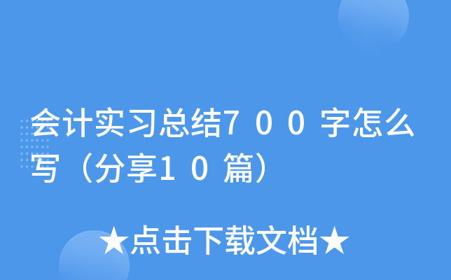 Ӌ(x)Y(ji)700ô10ƪ
