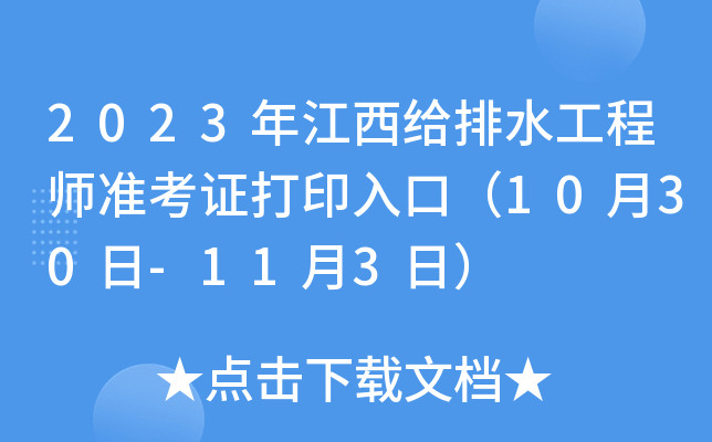 2023꽭oˮ̎(zhn)Cӡڣ1030-113գ