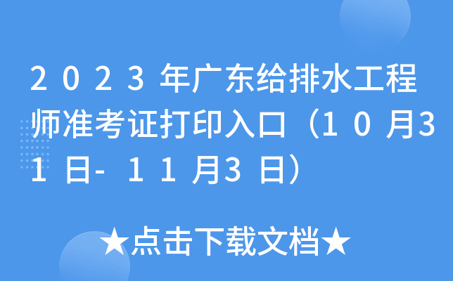 2023V|oˮ̎(zhn)Cӡڣ1031-113գ