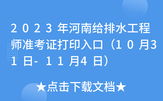 2023Ͻoˮ̎(zhn)Cӡڣ1031-114գ