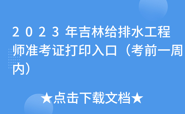 2023꼪ֽoˮ̎(zhn)Cӡڣǰһ܃(ni)