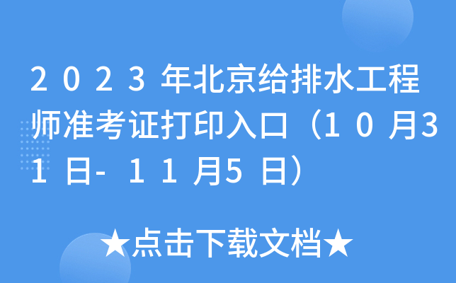 2023걱oˮ̎(zhn)Cӡڣ1031-115գ