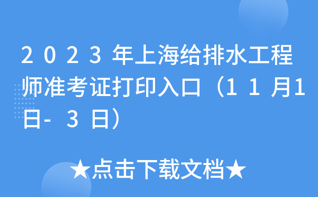 2023Ϻoˮ̎ʿCӡڣ111-3գ