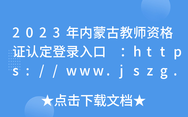 2023(ni)ɹŽ̎YCJ https://www.jszg.edu.cn/