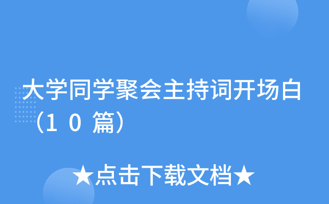 W(xu)ͬW(xu)ە(hu)~_(ki)(chng)ף10ƪ