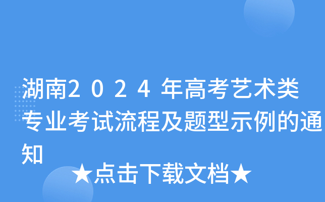 2024߿ˇg(sh)I(y)ԇ̼}ʾ֪ͨ