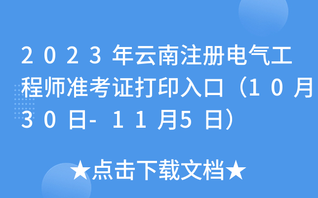 2023ע(c)늚⹤̎(zhn)Cӡڣ1030-115գ