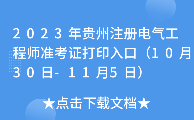 2023Fע(c)늚⹤̎(zhn)Cӡڣ1030-115գ