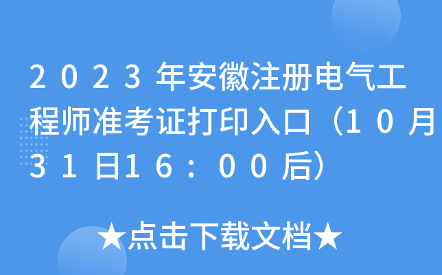 2023갲ע늚⹤̎ʿCӡڣ103116:00