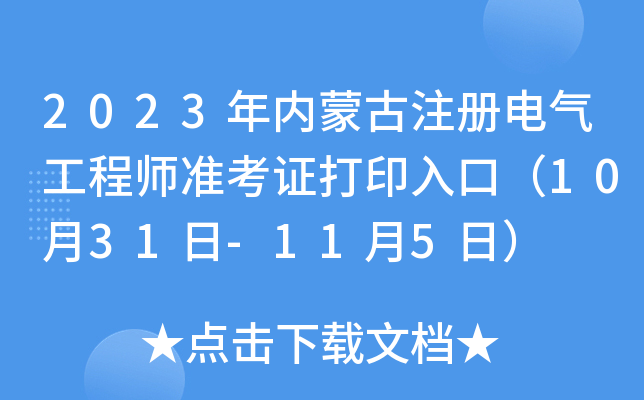 2023(ni)ɹע(c)늚⹤̎(zhn)Cӡڣ1031-115գ
