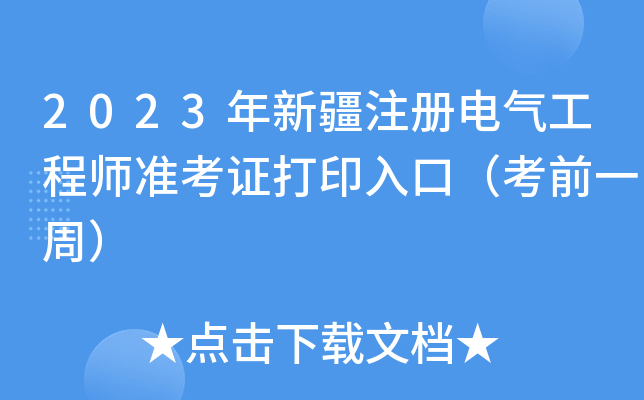 2023½ע(c)늚⹤̎(zhn)Cӡڣǰһܣ