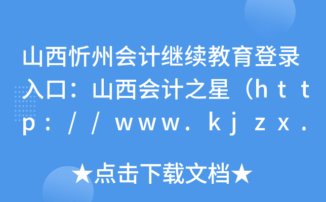 ɽݕ(hu)Ӌ(j)^m(x)ڣɽ(hu)Ӌ(j)֮ǣhttp://www.kjzx.cn/