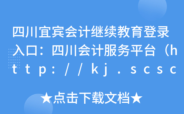 Ĵe(hu)Ӌ(j)^m(x)ڣĴ(hu)Ӌ(j)(w)ƽ_(ti)http://kj.scsczt.cn/