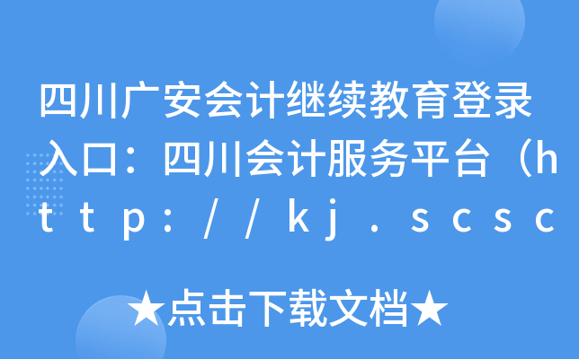 ĴVӋ^m(x)ڣĴӋ(w)ƽ_http://kj.scsczt.cn/