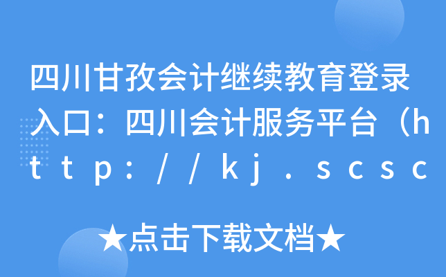 ĴΕӋ^m(x)ڣĴӋ(w)ƽ_http://kj.scsczt.cn/
