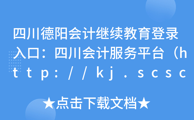 Ĵ(yng)(hu)Ӌ(j)^m(x)ڣĴ(hu)Ӌ(j)(w)ƽ_(ti)http://kj.scsczt.cn/