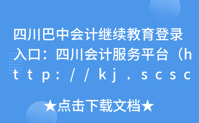 ĴЕӋ^m(x)ڣĴӋƽ_http://kj.scsczt.cn/