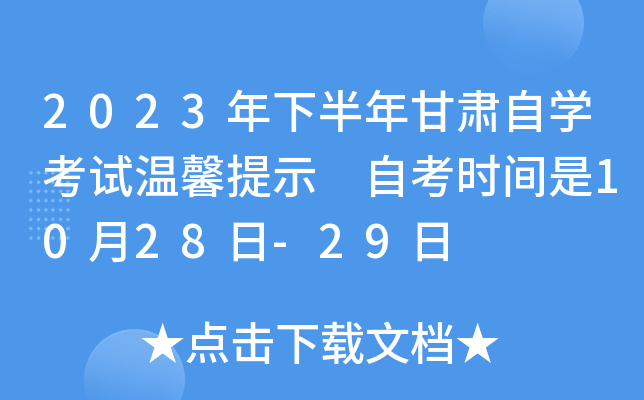 2023°CԌW(xu)ԇܰʾ Կrg1028-29