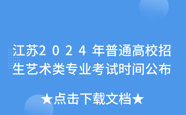 K2024ͨУˇgI(y)ԇrg