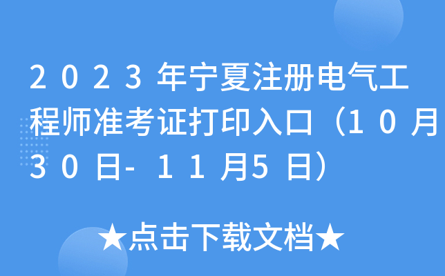 2023ꌎע(c)늚⹤̎(zhn)Cӡڣ1030-115գ