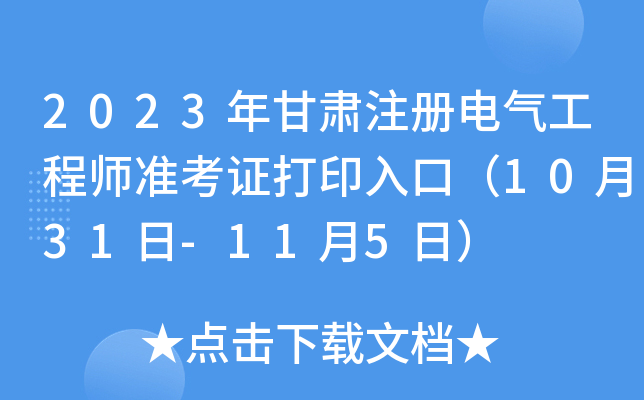 2023Cע(c)늚⹤̎(zhn)Cӡڣ1031-115գ