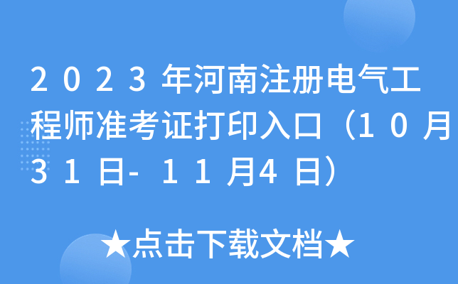 2023ע(c)늚⹤̎(zhn)Cӡڣ1031-114գ