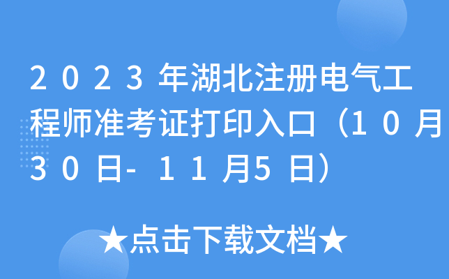 2023ע늚⹤̎ʿCӡڣ1030-115գ