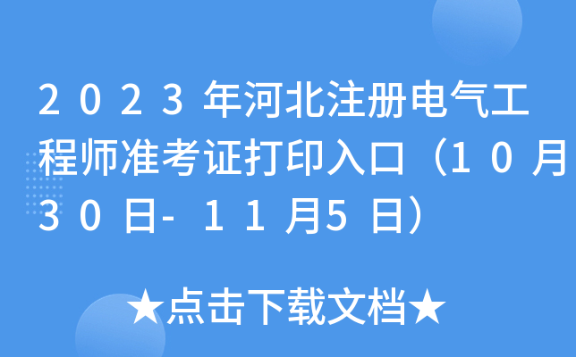 2023ӱע늚⹤̎(zhn)Cӡڣ1030-115գ