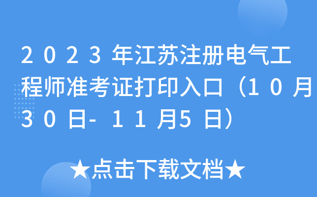 2023꽭Kע(c)늚⹤̎(zhn)Cӡڣ1030-115գ