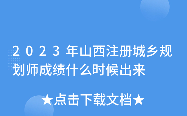 2023ɽעԳl(xing)Ҏ(gu)ɿʲôr(sh)