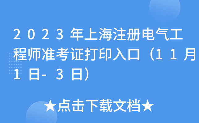 2023Ϻע(c)늚⹤̎(zhn)Cӡڣ111-3գ