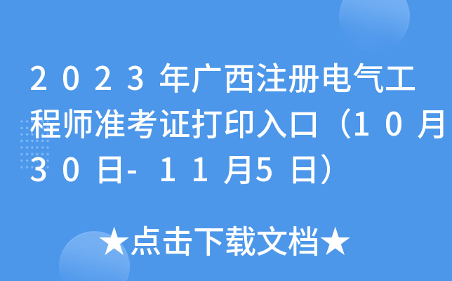 2023Vע늚⹤̎ʿCӡڣ1030-115գ