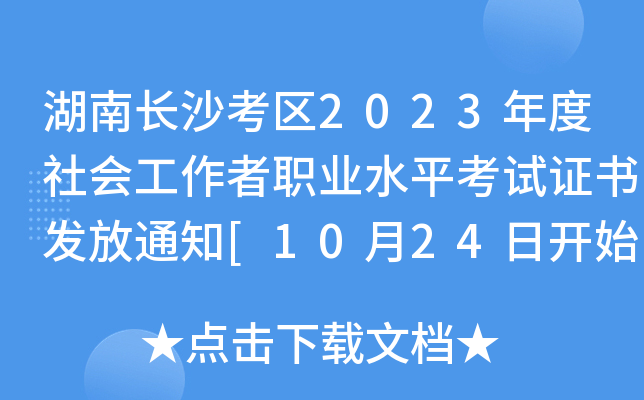 Lɳ^(q)2023(hu)I(y)ˮƽԇCl(f)֪ͨ[1024_ʼ]