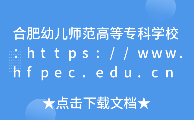 Ϸ׃ߵȌƌW(xu)Уhttps://www.hfpec.edu.cn