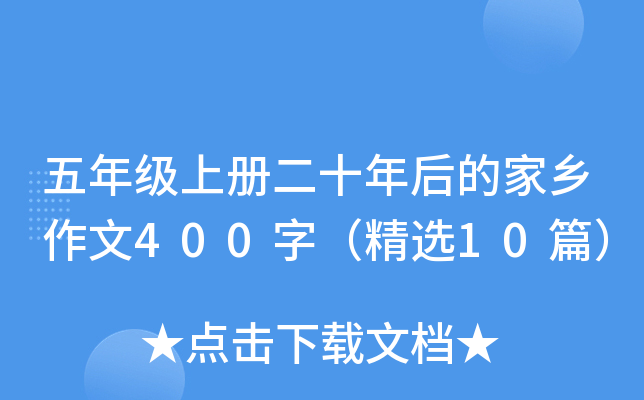 꼉σԶʮļl(xing)400֣x10ƪ