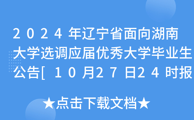 2024|ʡϴW(xu)x{(dio)(yng)Ã(yu)W(xu)I(y)[102724rֹ]