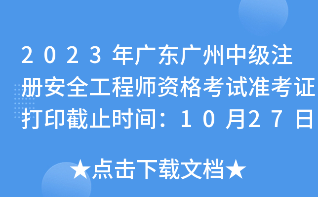 2023V|Vмע԰ȫ̎YԇʿCӡֹrg102717r
