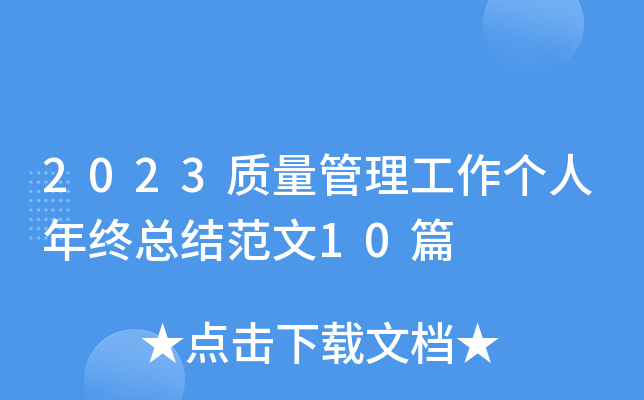 2023���������������������ܽ᷶��10ƪ