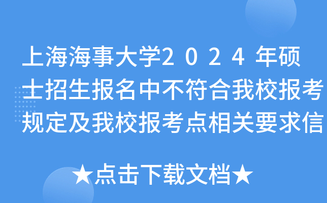 Ϻ´W2024TʿвУҎ(gu)УcP(gun)ҪϢʾ