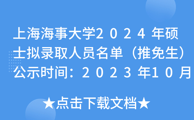 Ϻ´W(xu)2024TʿMȡˆTΣʾrg20231025ա117