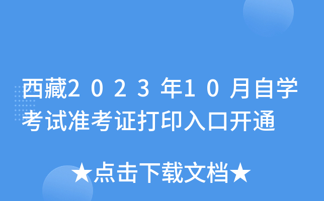 202310ԌW(xu)ԇ(zhn)Cӡ_ͨ