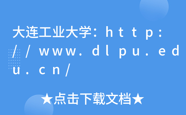 BI(y)W(xu)http://www.dlpu.edu.cn/