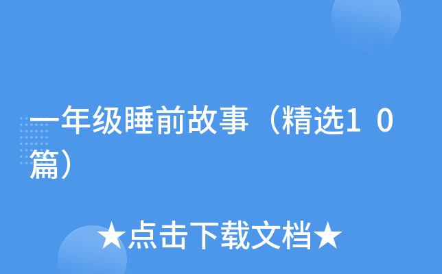 һ꼉˯ǰ£x10ƪ