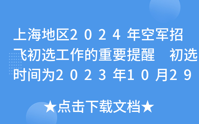 Ϻ؅^(q)2024܊wxҪ xr(sh)g20231029